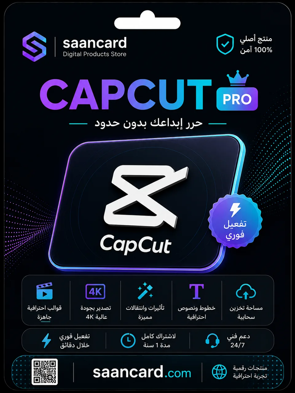 كاب كت برو Capcut Pro - مدة شهر فوري
