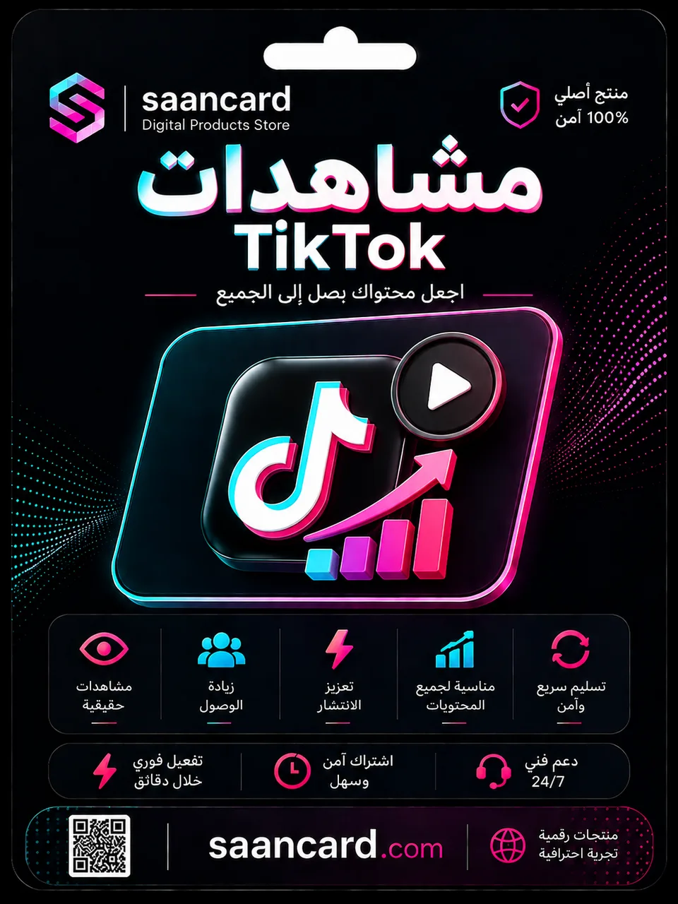 زيادة مشاهدات تيك توك -مضمون وفوري