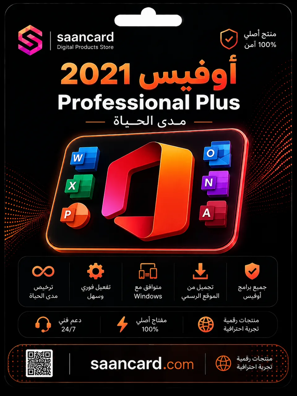 اوفيس 2021 برو بلس مدي الحياة | Office 2021 Professional Plus