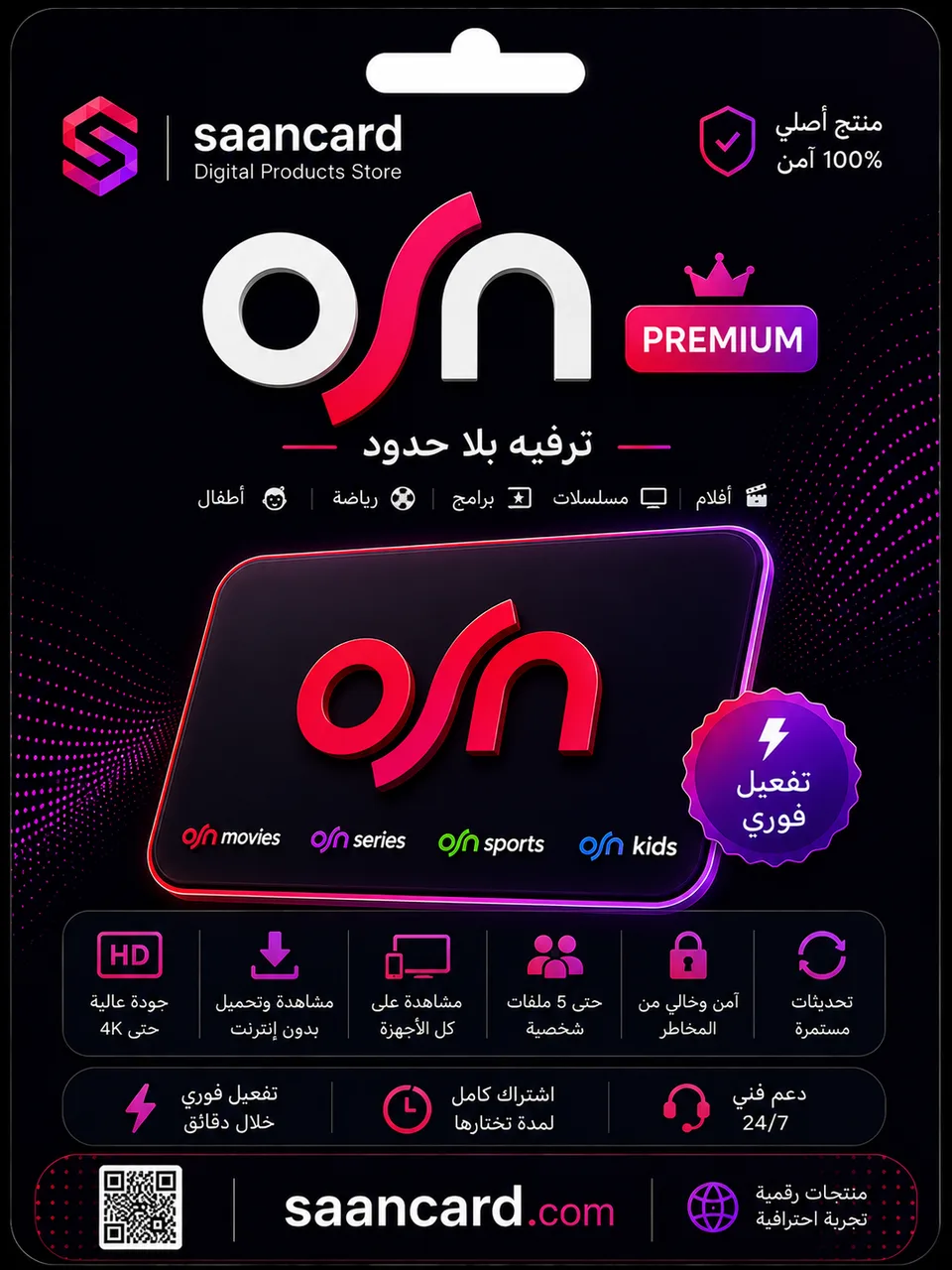 اشترك OSN PLUS شهر -تسليم فوري