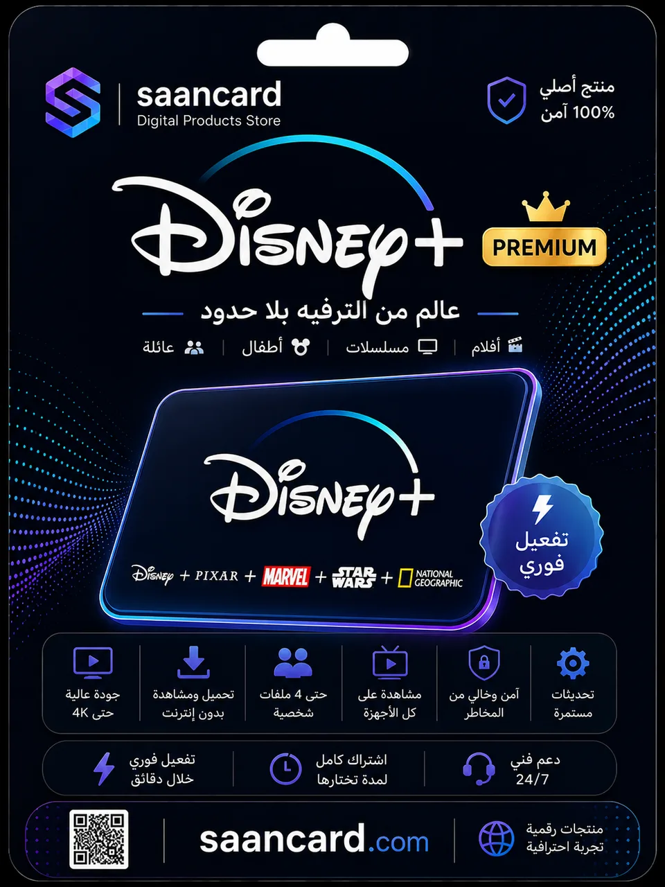 اشتراك ديزني بلس شهر disney plus