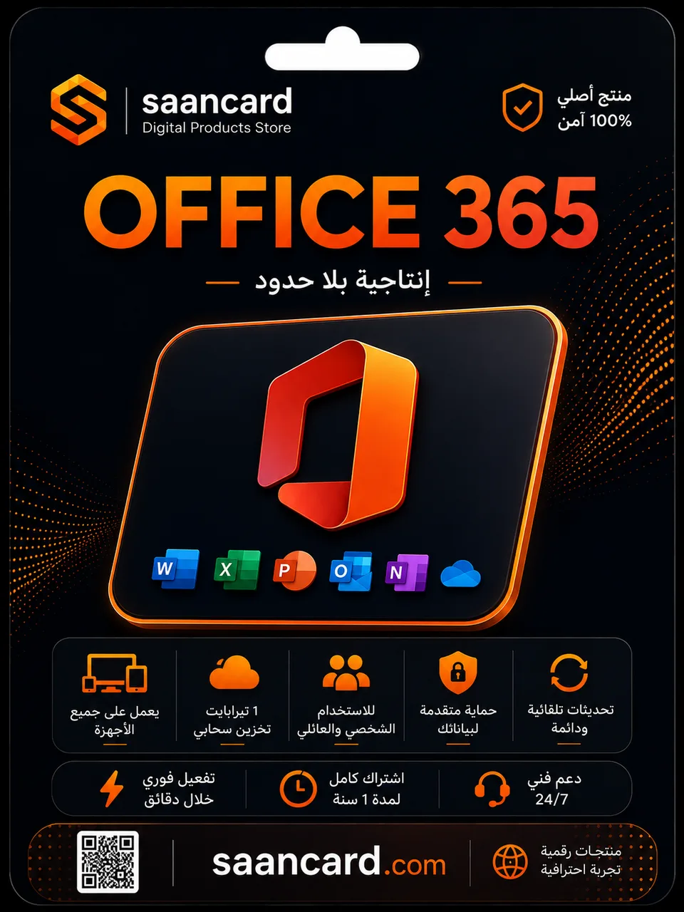 اوفيس 365 جميع المنصات - مدى الحياة