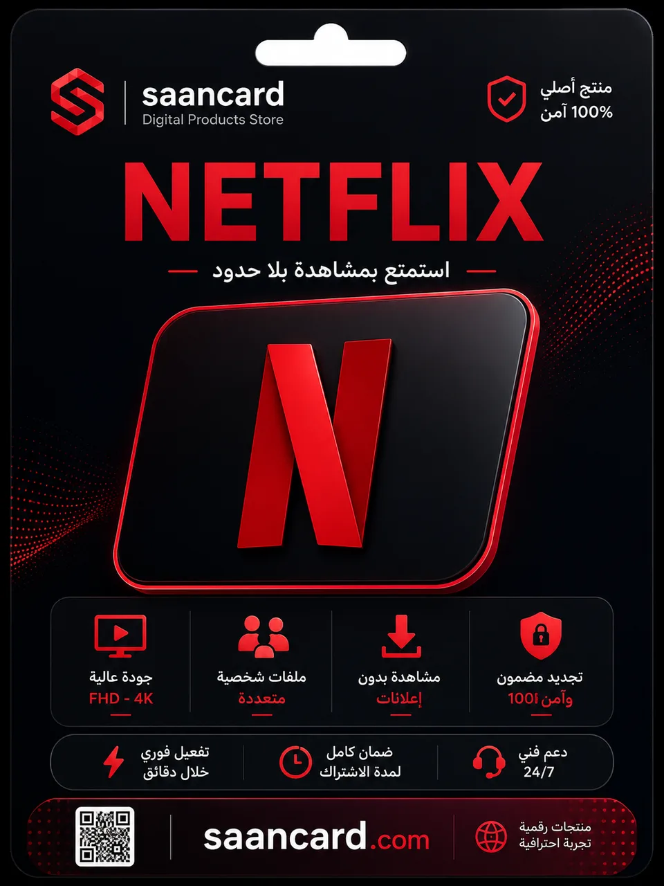 اشتراك نتفلكس ثلاث شهور ( ملف مشترك )